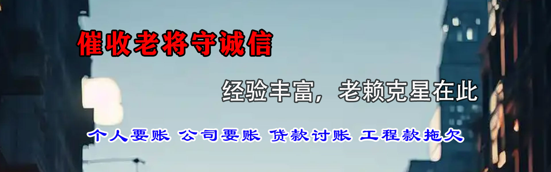 横山收账公司